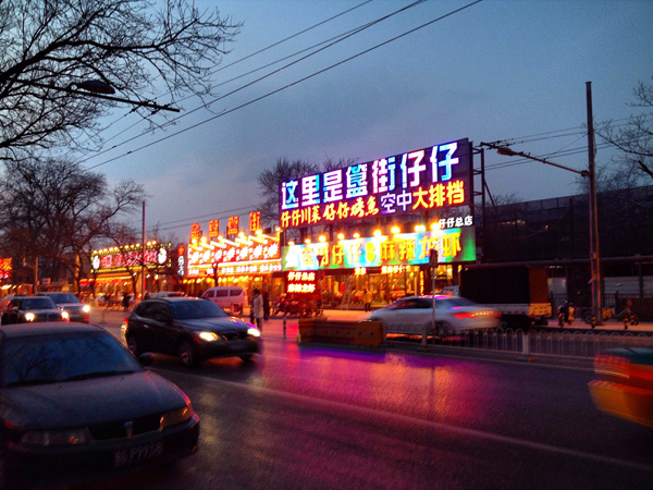 簋街：新老商業(yè)模式博弈，低端退場(chǎng)，同質(zhì)化嚴(yán)重