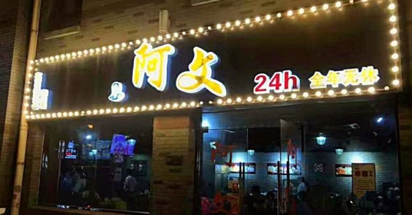 把豆漿油條做成夜宵,外賣月銷破百萬,他已經做了7年的網紅 把豆漿油條做成夜宵,外賣月銷破百萬,他已經做了7年的網紅